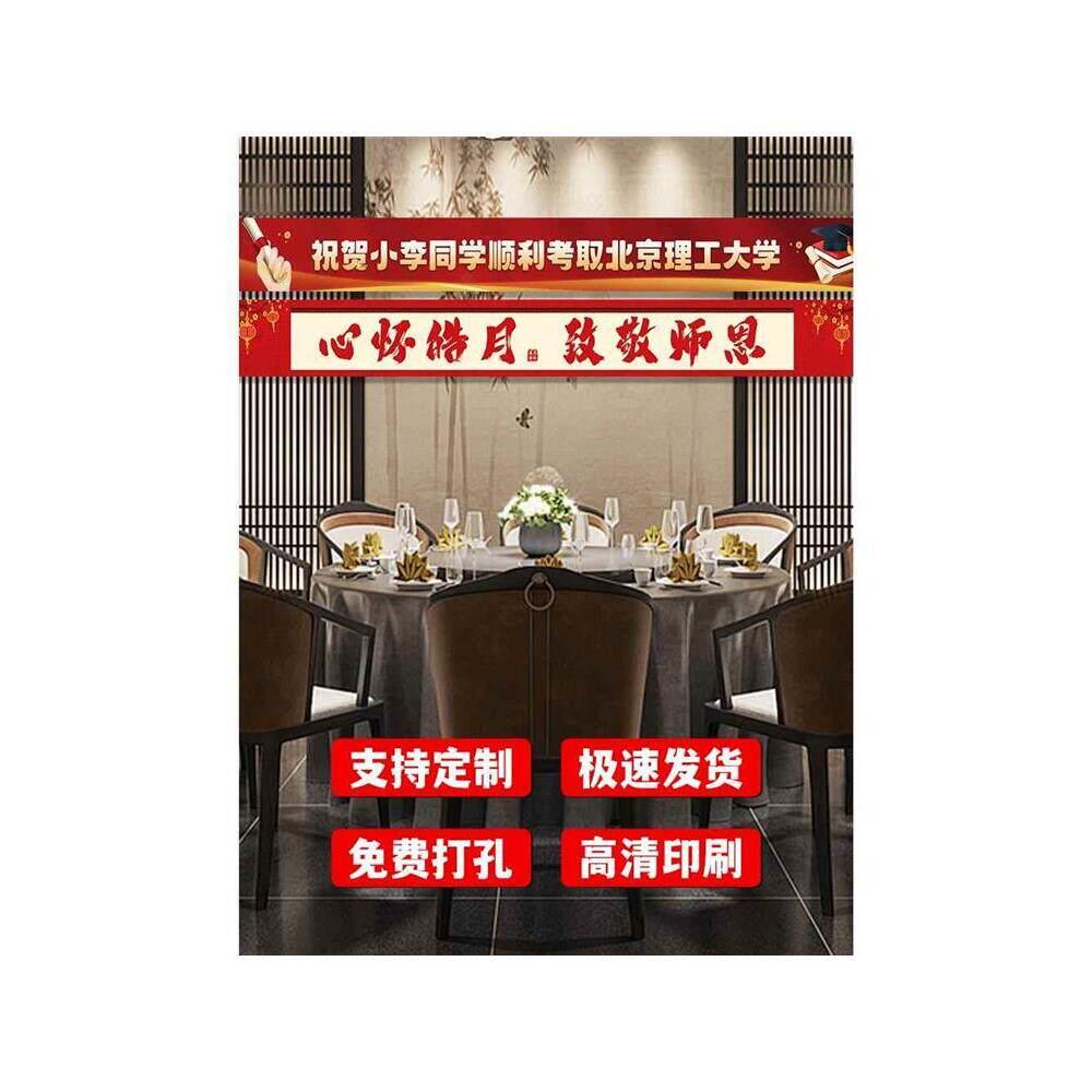 升学宴横幅布置装饰高考上大学酒店谢师宴氛围场景现场背景墙条幅