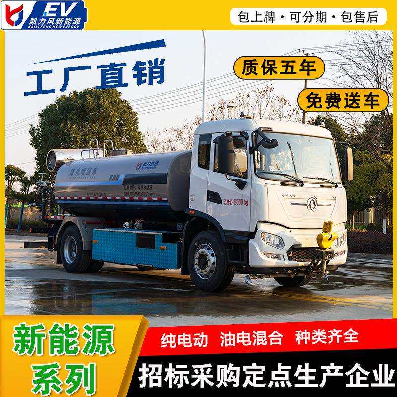 东风天锦KR新能源系列纯电动13.7方洒水车 园林绿化环卫工地降尘