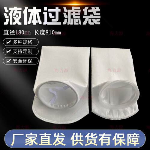 液体过滤袋电泳漆化工电镀柴油切削液超滤纯滤水器2号PEPP滤袋
