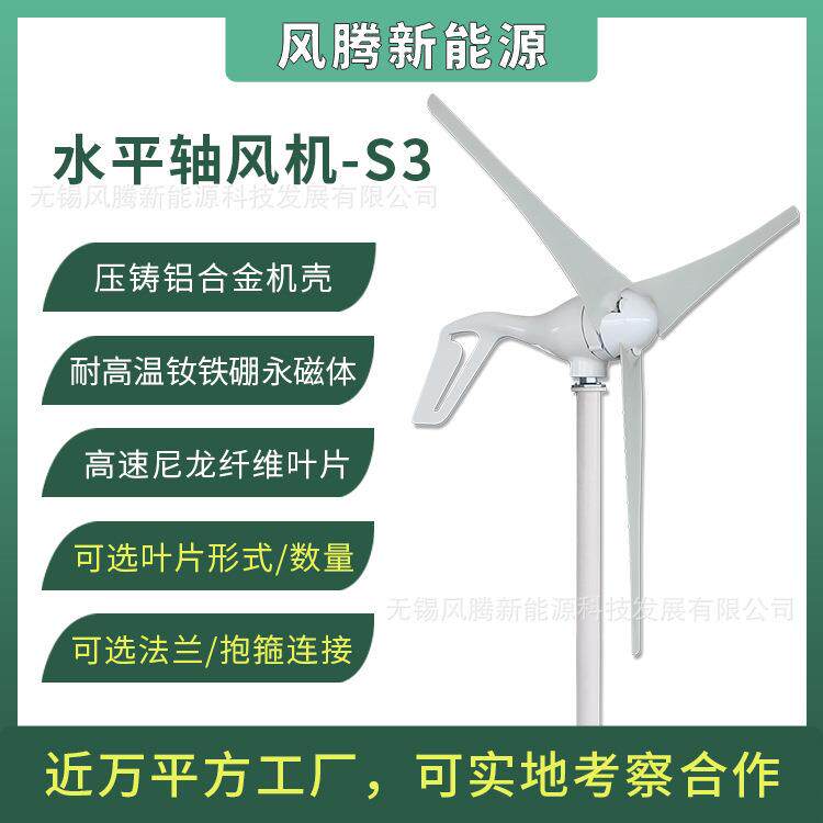 S3型 300W 12V24V48V 水平轴小型风力发电机 3叶片 工厂直销
