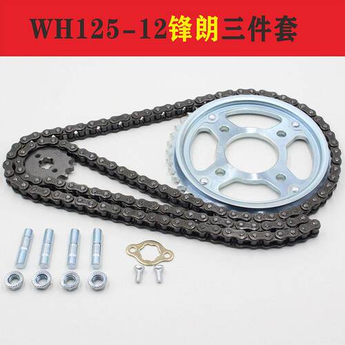 四挡机WH125-12/WH125-12A 锋朗摩托车套链大小齿轮链轮链盘链条