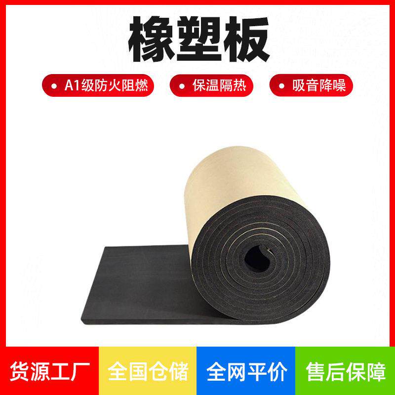 贴铝箔橡塑保温棉50mm橡塑板阻燃保温屋顶耐温隔热保温隔音材料