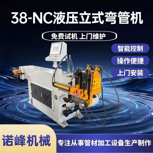 38-NC液压立式弯管机多根各种不锈钢金属管型折弯机效型材数控
