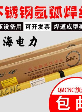 供应上海电力PP-TIG309不锈钢焊丝ER309氩弧焊丝