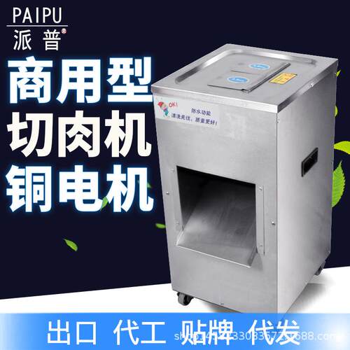 派普切片机商用打肉机不锈钢强力大功率电动切丝铜芯切肉机2.2KW