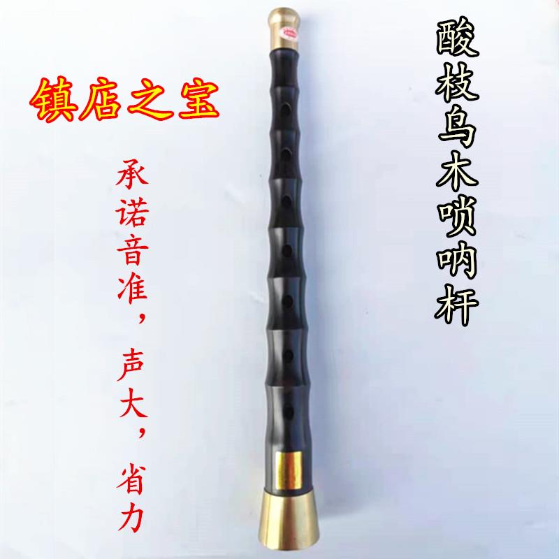 酸枝乌木唢呐杆 31cm降B调民间乐器