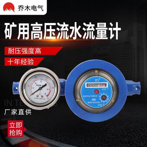 定制双功能矿用压传感器注水流量计矿用流量水表GGS-E型