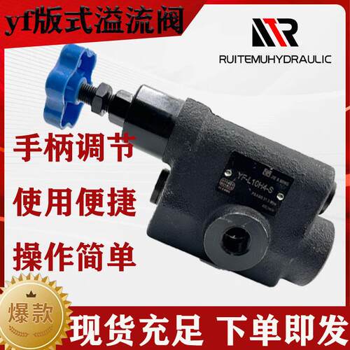 杰尔铭液压溢流阀YF-B10H1234YF-L10H1234板式管式溢流阀
