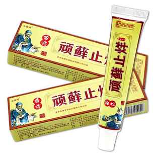 【买1送1】永康岭顽癣止痒抑菌乳膏苗药顽藓止烊抑菌软膏顽藓止痒