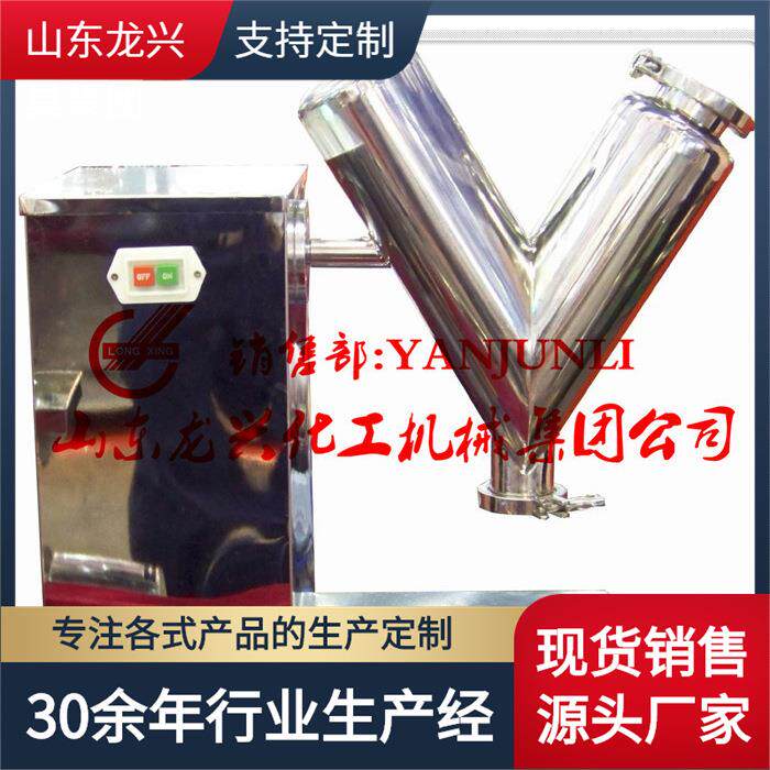 山东1000l医药原药粉搅拌机中药粉v型混合机干粉混合搅拌机