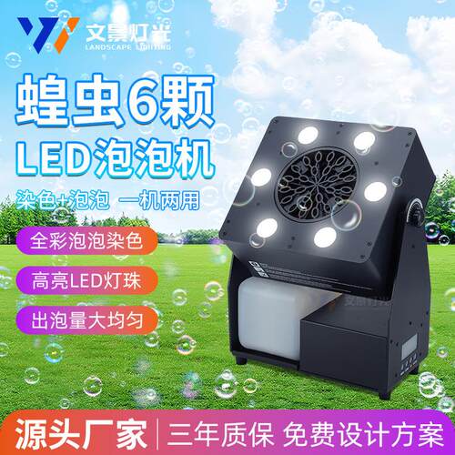 舞台特效6颗LED遥控蝗虫泡泡机商业婚庆婚礼气氛道具自动泡泡机