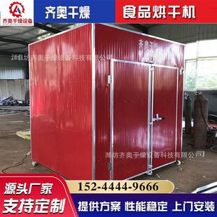 菊花烘干房产地货源齐奥干燥设备玫瑰花桑葚叶金银花烘干房