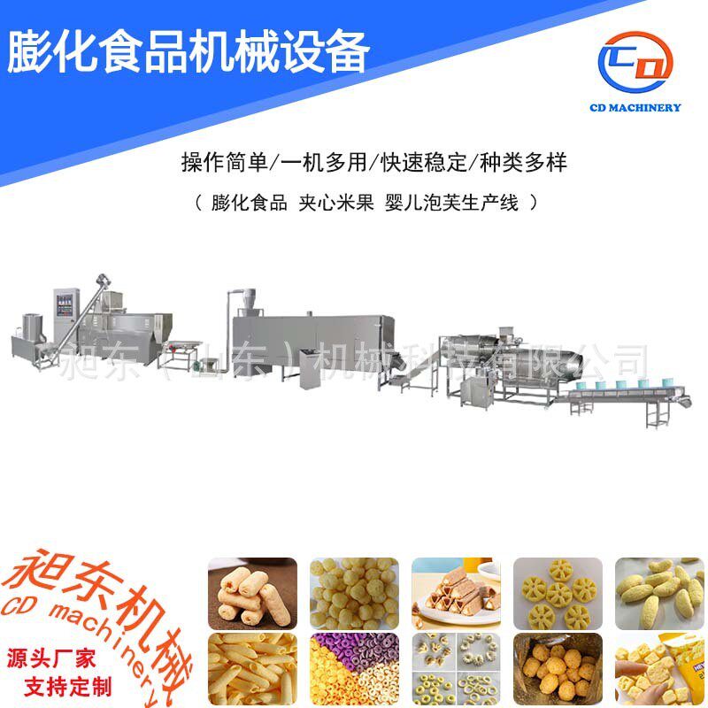 膨化食品加工设备 婴儿泡芙 空心薯条 麦香鸡块全自动生产线
