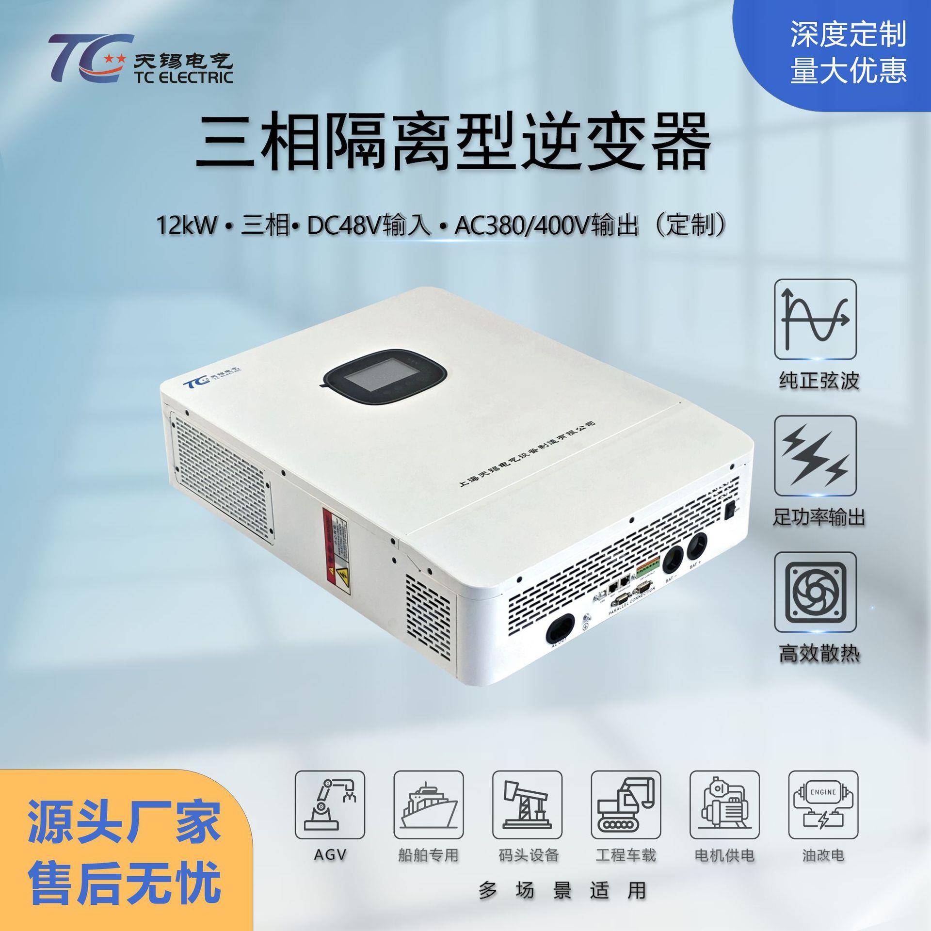 12kw三相电逆变器大功率DC48V转380V工频隔离纯正弦波带充电LCD屏