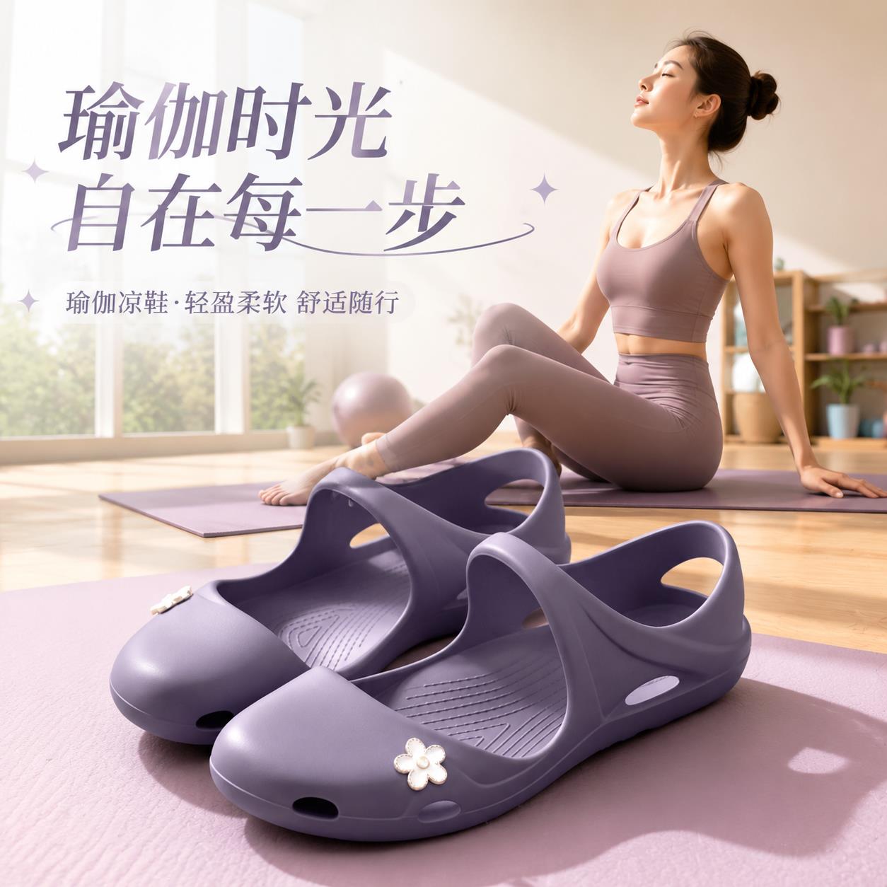 瑜伽凉鞋外穿足弓支撑女室内专用防震静音轻便软弹居家健身鞋直腿