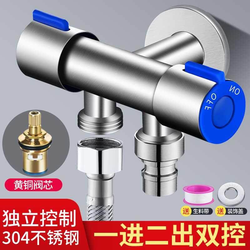 304不锈钢上下出水双控开关三角阀三通一分二马桶洗衣机一进二出