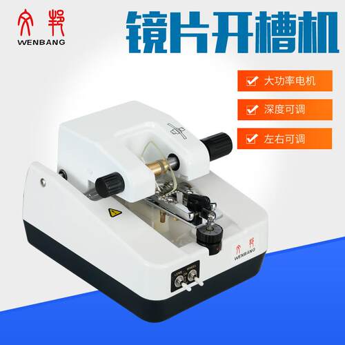 眼镜加工设备 CP-3T/CR眼镜自动镜片拉丝机 半框镜片开槽机