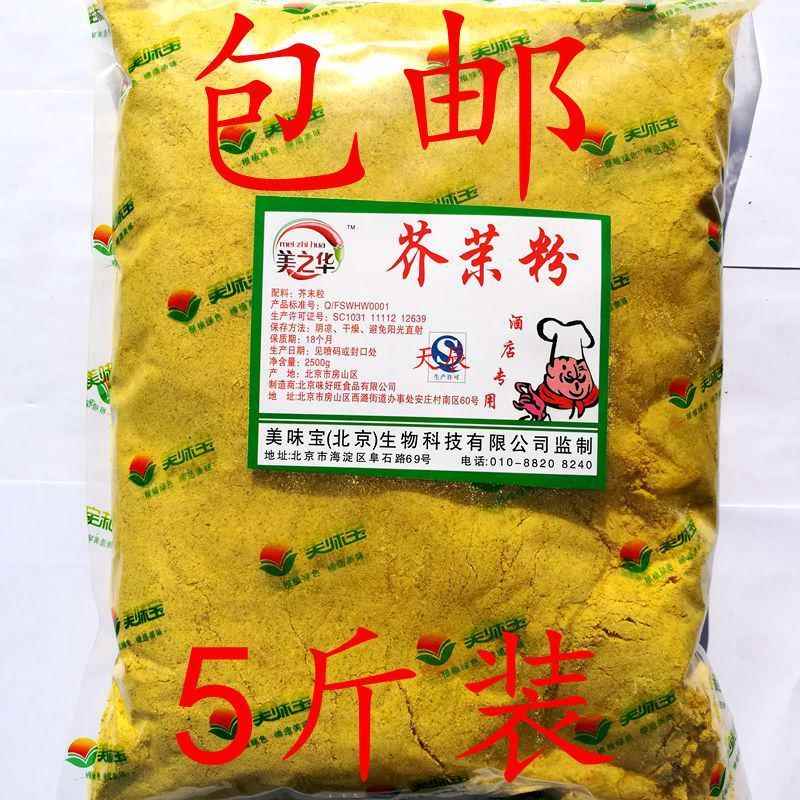 美之华黄芥末粉 纯芥末粉食用 芥末酱用发酵凉皮 500g 包邮袋装
