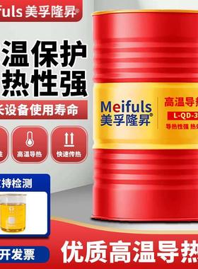 正品全合成导热油QB300号QC320号QD350号反应釜夹层锅炉大桶200升