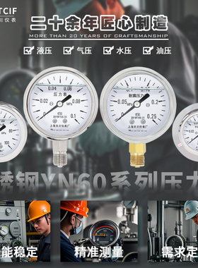 压力表YN-60BF不锈钢耐震压力表水压表气压油液真空负压表抗震表