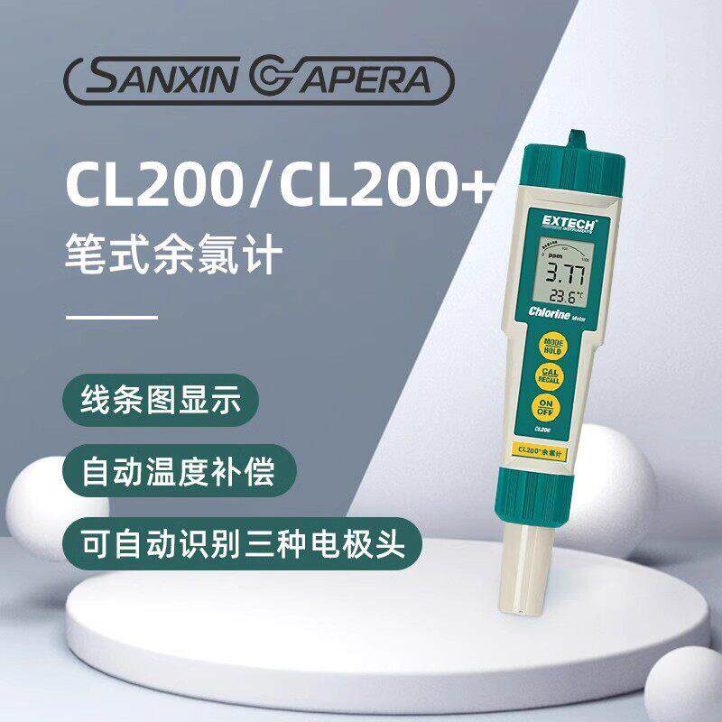 上海三信CL200笔式余氯测定仪可携式余氯检测仪自来水质余氯检测