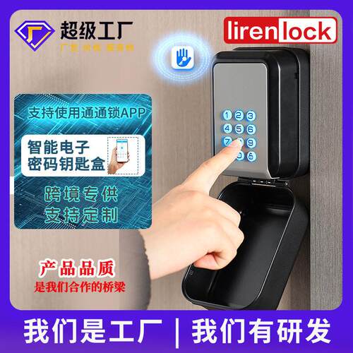 通通锁外贸跨境蓝牙智能专用密码钥匙盒民宿锁盒远程电子锁