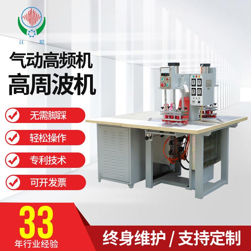 联兴厂家全气动式高频机拖鞋包装袋文具高周波机商标吸塑包装机