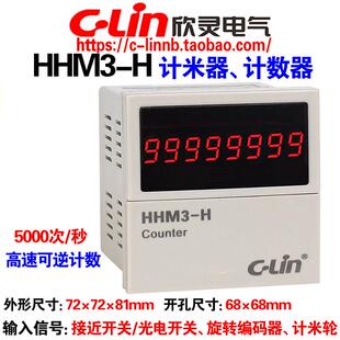 T多制式 AC220 380 欣灵牌可逆计数计米器HHM3 DC24V