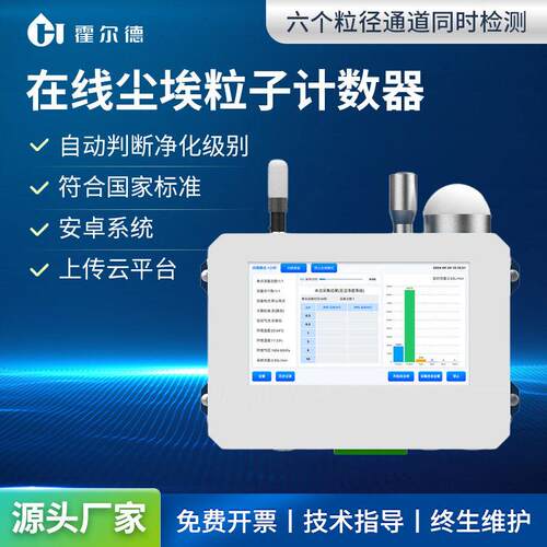 线上尘埃粒子计数器高精度空气粉尘颗粒测定无尘洁净环境检测仪