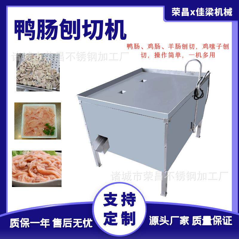 全自动剖肠机鸡肠鸭肠开肠设备花肠猪小肠剖切机无毛边毛刺