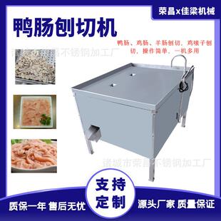 全自动剖肠机鸡肠鸭肠猪肠剖切机无毛边鸡嗉子鸭食管剖切机