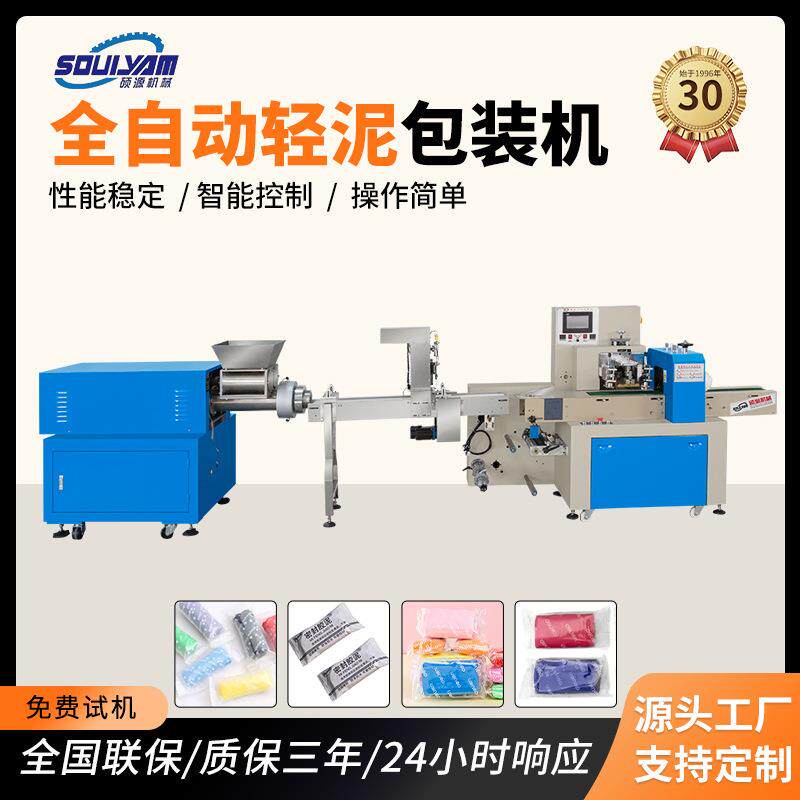 浙江硕源高速全自动儿童玩具轻泥包装机单色橡皮泥机器厂家直销