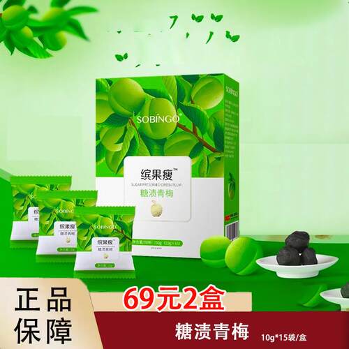 sobingo缤果瘦糖渍青梅低聚果糖果蔬酵素粉天然原料15袋/盒