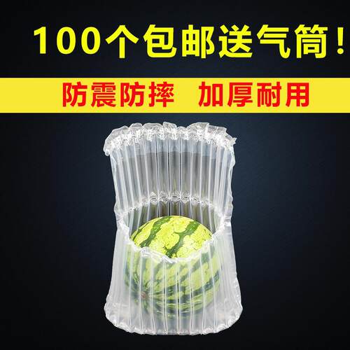 西瓜气柱袋缓冲充气包装袋防震防摔气囊袋快递哈密瓜打包气泡柱