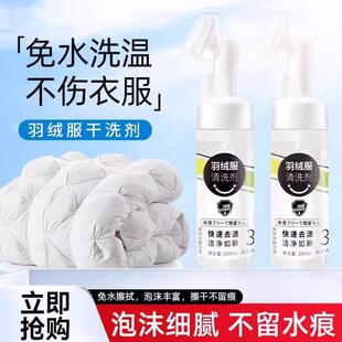 Down Jacket Dry Cleaning Agent, White Shoes Cleaner, No-Rins