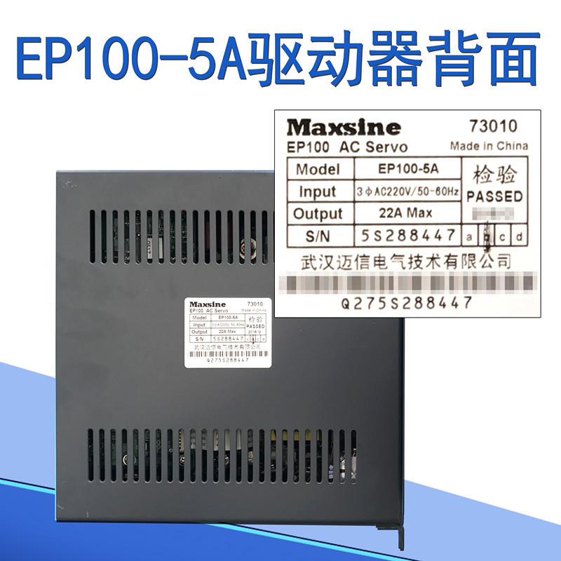 MaxsiPne伺服驱动器E100B-A伺/EP100B迈-5AEP100B—数控信服驱动