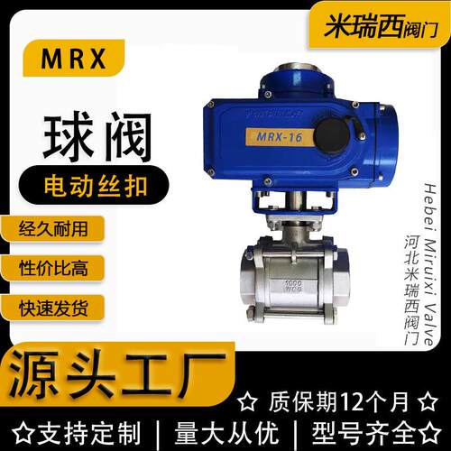 电动丝扣球阀不锈钢304材质高平台开关型厂家河北Q911F-16P