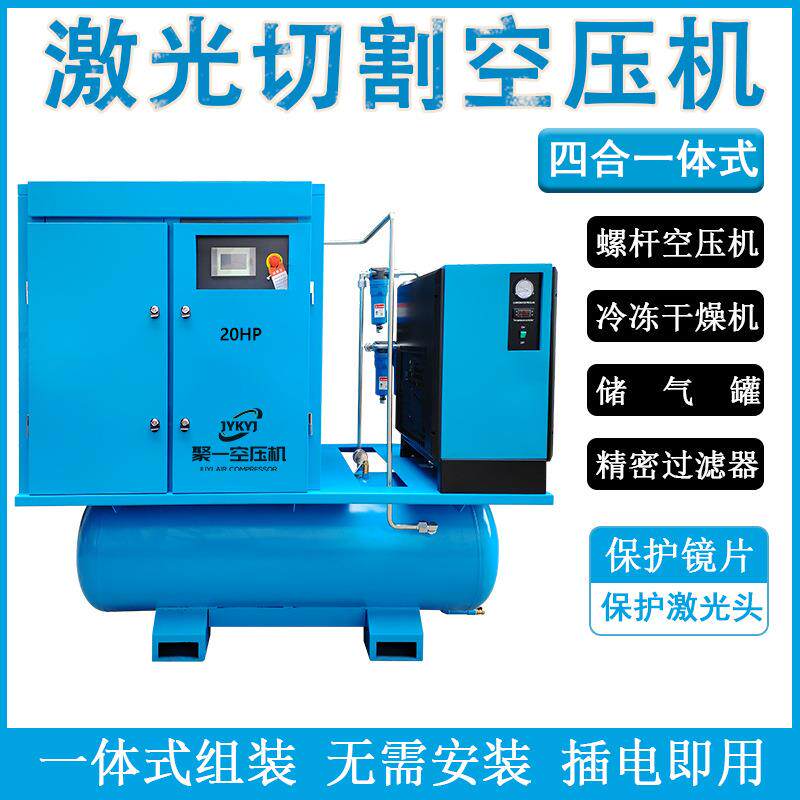 激光切割空压机15/22/37kw16公斤压力高压四合一体式螺杆空压机