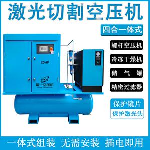 激光切割空压机15/22/37kw16公斤压力高压四合一体式螺杆空压机