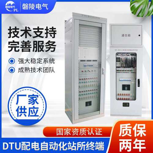 厂家供应DTU配电自动化站所终端6/16回路DTU终端户外配电所终端