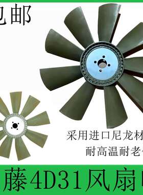 挖掘机配件风扇叶腾HD450-7 400-5加藤512-1-2-3风扇叶发动机4D31