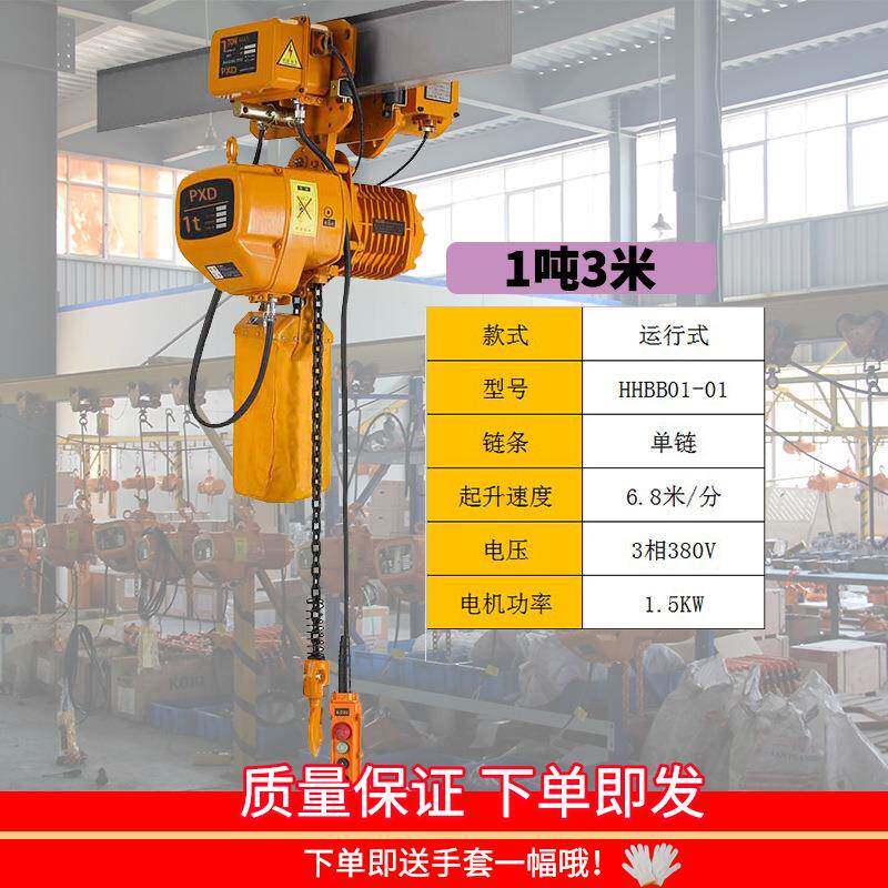 鹏祥PXD环链电动葫芦鬼头380V1吨行车链条起重机2T工业小吊机现货