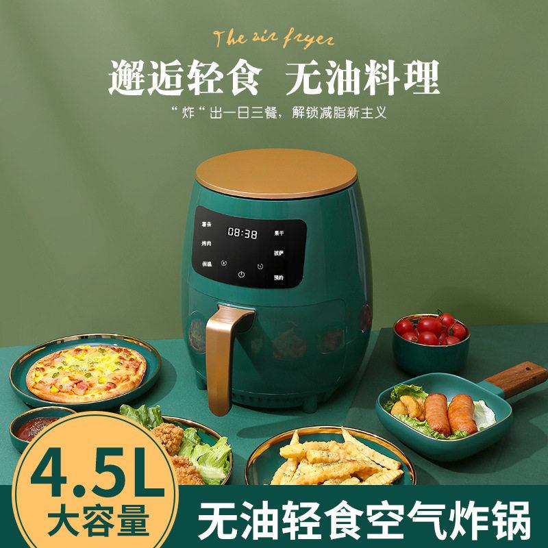 智能空气炸锅4.5L大容量无油烟薯条机专用多功能全自动家用烤箱
