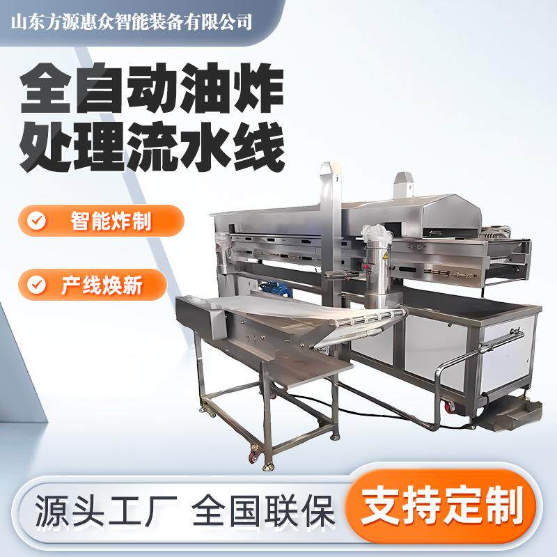 新型萝卜丸子油炸设备莲藕丸子自动控温油炸机素丸子油炸流水线