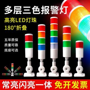 多层警示灯LED三色报警灯故障指示灯机床设备信号灯声光报警器24V