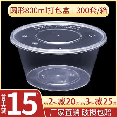 圆形800ml一次性餐盒塑料透明碗加厚外送打包盒带盖子快餐便当饭