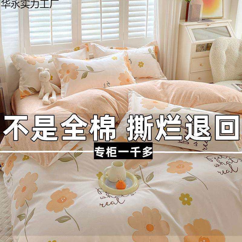 家用四件套四华其他季加厚套单学生宿舍三件肤套简约亲床床被品