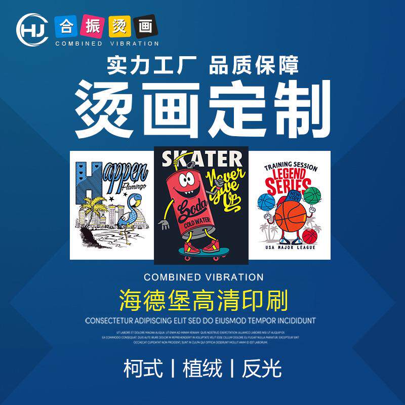 烫图厂家柯式烫画卫衣外套字幕图案烫标衣服印花热转印烫画贴