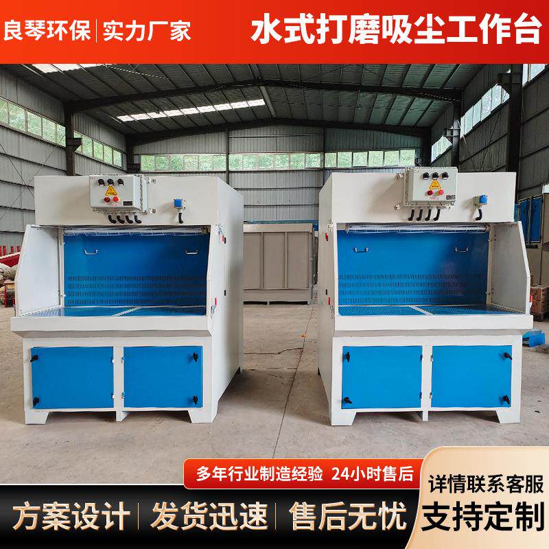 水式打磨除尘工作台湿式防爆集尘台木工金属打磨抛光除尘台打磨台