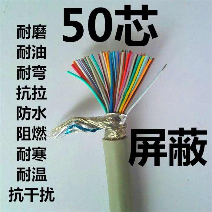 50芯0.2带屏蔽线 信号线 /0.2/平方RVSP灰色拖链坦克拖链电缆线